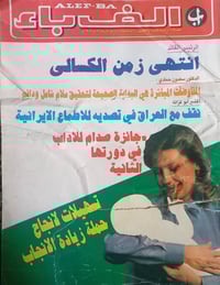 مجلة الف باء