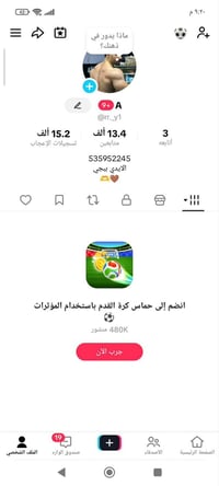 حساب تيك توك • الديوانية • متابعين حقيقيين