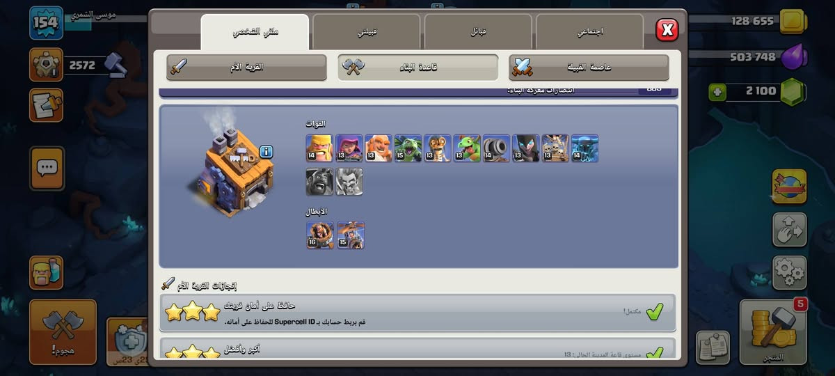 السلام عليكم متوفر كلان مستوى 3 + 10 قرى للبيع
2 تاون هول 13
2 تاون هول 9
6 تاون هول 8 
سعر الكل 125 الف ماستر. 
تواصل خاص 
___________________________________________
وهذا ايدي الكلان  اللي يريد يشوفة👇
#8QU88P0VC 
___________________________________________
  وهاي صور  وحدة من القرى 👇


**إذا كنت صاحب هذا الإعلان وتريد حذفه لأي سبب، رجاءا أرسل رسالة إلى الدعم الفني**