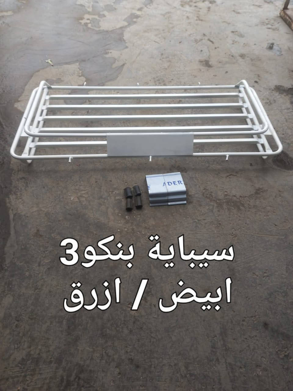 محل حيدر الدبي 
بغداد كسرة وعطش 
***********
***********
خدمة توصيل بغداد 
وجميع المحافظات
