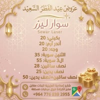 ليزر • خصم الجلسة الرابعة • العزيزية واسط