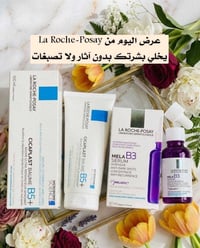 لاروش بوزيه • سيروم تصبغات • كريم مرمم • عناية بالبشرة • علاج حب الشبا...
