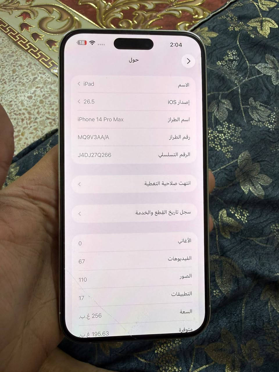 سلام عليكم ايفون 14 برو ماكس لون ابيض شرق اوسط ماستر عربي بطاريه 78 ذاكره 256 كارتونه موجوده اصليه مكفول مكاني بغداد حي اور ام الكبر رقمي *********** سعره خاص او واتساب ملاحضه مامكسوره الشاشه هاي لزكه
