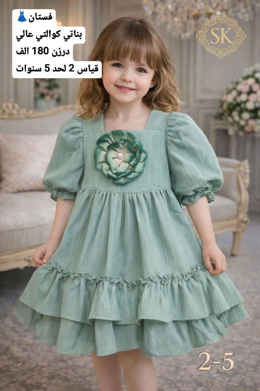 تشكيلة واسعة  متنوعة من ملابس الاطفال
تقدمها  لكم أزياء كنزي 
للحجز والاستفسار مراسة الصفحة 
#جملة
#ملابس
#ملابس_اطفال
#كركيعان
#رمضاني 
1000000015215


**إذا كنت صاحب هذا الإعلان وتريد حذفه لأي سبب، رجاءا أرسل رسالة إلى الدعم الفني**