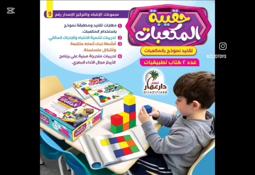 💥💥خلي عطلتهم مفيدة مو بس موبايل! 📵✨

🎓✨ بعد الامتحانات… خلي العطلة مفيدة مو بس ترفيه! 🌴
👩‍👧‍👦 ماما… وفرنالج الحل 💡
🎁 ألعاب تعليمية جديدة لكل الأعمار 👶🧒👦
🧠 تنمي الذكاء
🎯 تقوي التركيز
😄 وتخلي الطفل يتعلم وهو مستمتع
💬 وداعاً للموبايل والشاشات! 🚫📱
✔️ خلي وقتهم يصير تعلم + لعب بنفس الوقت
🎉 هدايا حلوة بعد تعب الامتحانات 🎁
🚨 كمية محدودة!
🛍️ احجزي الآن وخلي عطلتهم غير شكل 🔥
 
توصيل 🔻
بغداد والمحافظات: 5000 دينار

📢توصيل مجاني للطلبات فوق 50,000 دينار📢

ملاحظة :إذا كانت اللعبة غير مطابقة للصورة فيحق لك إعادتها دون دفع أجور التوصيل.(بوجود المندوب)

للطلب يرجى مراسلتنا على الخاص 💌
او من خلال هذا الرقم (***********)واتساب☎️

انستقرام: zozoToys _toys
فيسبوك: zozo Toys
تيلكرام:https://t.me/zozotoy

#العاب_تعليمية#العاب_ذكاء#اطفال_صغار#اكسبلور#ترفيه#هدايا#توحد#العراق#بغداد#البصره#zozotoys#zozotoys_toys
