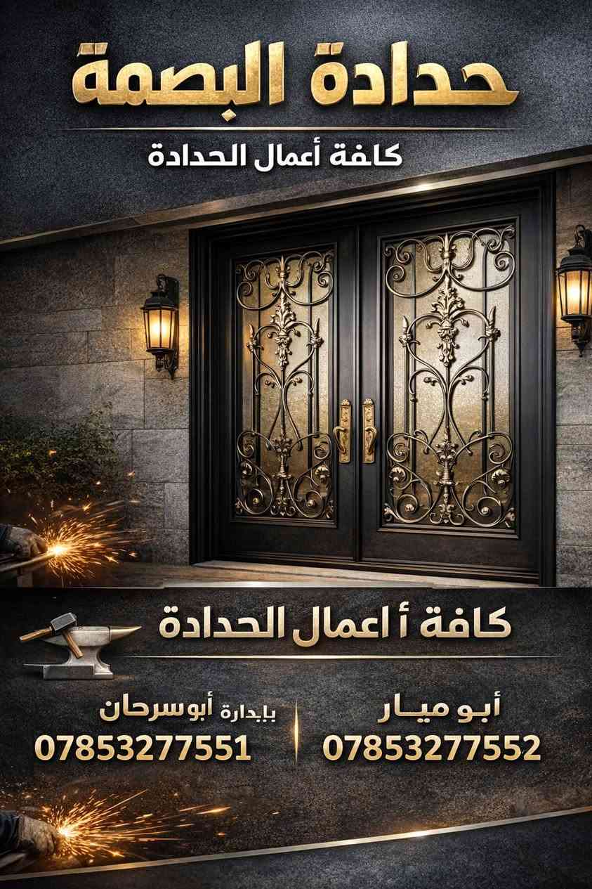 حداد البصمة كافة أعمال الحداد

وبأسعار تنافسية 

خابر ودتلل

 *********** ،،
‏‪***********‬‏،،,,
