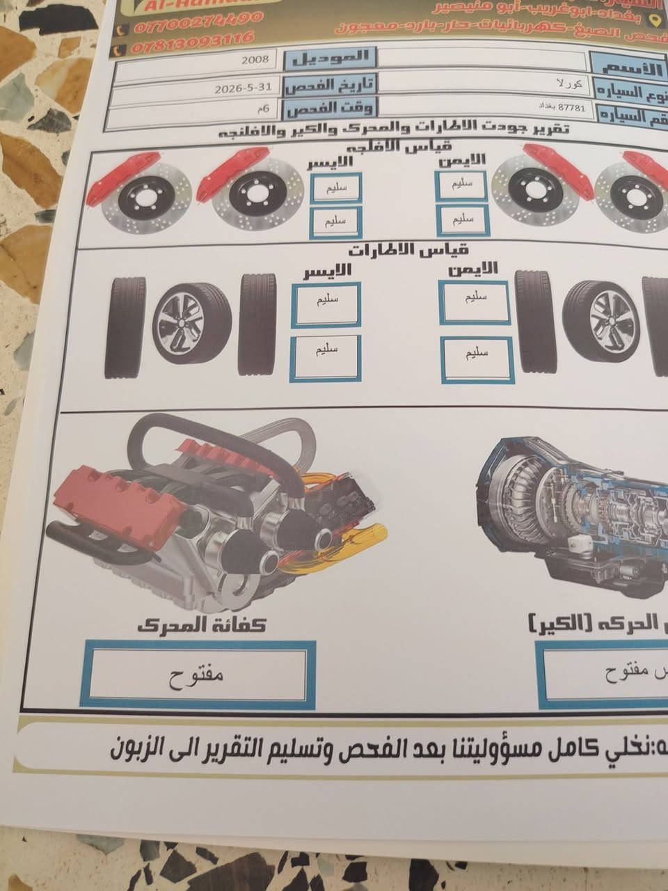 السلام عليكم اخوان كورلا موديل2008 للبيع السيارة سونارها موجود بالصور والباقي تبريد كير مكينه كفاله السعر 70 وبيها مجال مكانها بغداد رقمها بغداد رقم صاحب السيارة ***********.اتصال و واتساب اتصل عليه وميقصر ( اخوان اني مكلف بالنشر بارك الله بيكم)
