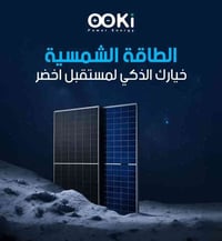 طاقة شمسية • ألواح لونجي ٦٢٠ واط • ديالى - الخالص