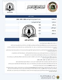 سحب الاستمارة • استمارة الحج • مكتبة أبو عقيل