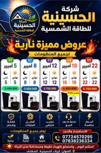 كربلاء • طاقة شمسية • خصومات