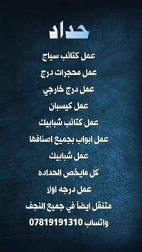 حداد متنقل • ابواب وشبابيك • النجف