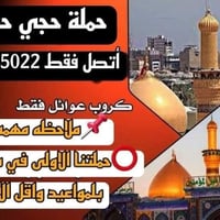 زيارة مراقد • باجر • التجمع ميسان