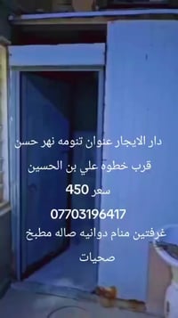 تنومه نهر حسن • إيجار • ٢ غرف