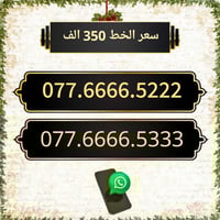 اسياسيل • خط مميز • ميسان حي المعلمين