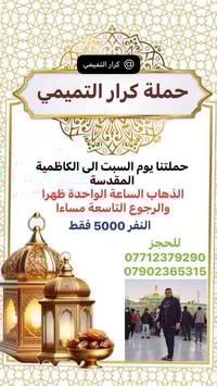 الكاظمية المقدسة • زيارة • ذكر