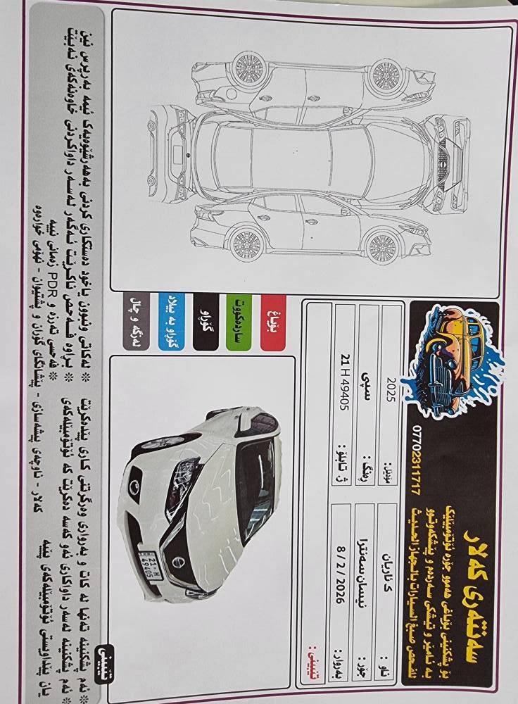 سەنترا2025

سەیارەکە زورپاکو جوانە دعامی بۆدەعامی بەشەرت نەساردنەسبوغ شوخت وجاڵشی نیە هەمووگیانی بەشەرت 
40هەزاررۆشتووە 
***********
شوێن، کلار.    سعری :125گەڵا كالار, السليمانية
