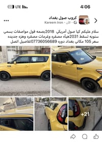 كيا سول • ٢٠١٨ • بغداد الدورة