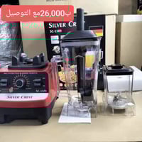 خلاط • طاحونة • سلفر كرست ألماني