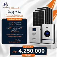كل شهر نفس السؤال... "اليوم الكهرباء شلون؟"  خلّي هذا السؤال يصير من ا...