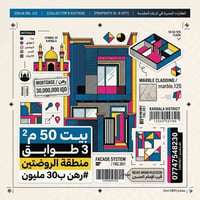 الروضتين • ٥٠م • للبيع