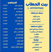 لحم عراقي • ذبح باليد • توصيل الدورة