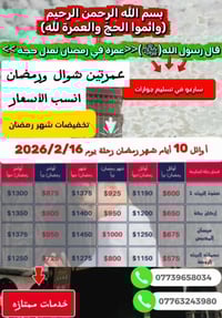 حج وعمرة • مقاعد أخيرة • تسليم جوازات