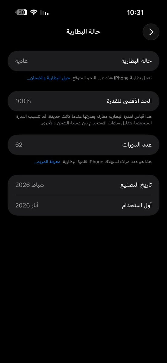 17 برو ماكس استخدام شهرين فقط
سعر الشراء مرتفع فه قيم بضميرك والمايعرف ليتفلسف
بطاريه 100 مشحون 62 وذاكرته 256 عربي شرق اوسط لون فضي ( شريحه فعليه يعني تك سيم ) للمعلومه نضافه فول بي بس هاي الموضحه بالشاصي اثر طيحه فقط 
*********** فقط واتساب بدون اتصال
