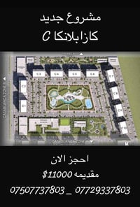 كازابلانكا دهوك • شقق ٣+١ • واجهة بانورامية