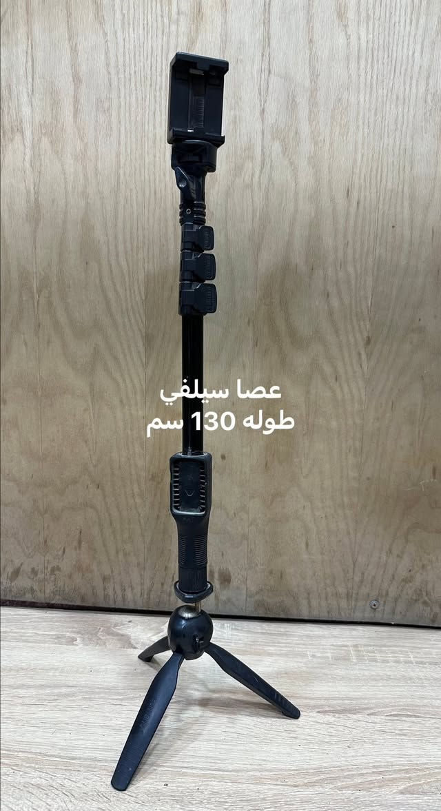 اداوات تصوير كامرة وموبايل  طول 150 سم كامل ب90 الف
عصا سيلفي موبايل طوله 130 سم 20 الف
مكاني بغداد


**إذا كنت صاحب هذا الإعلان وتريد حذفه لأي سبب، رجاءا أرسل رسالة إلى الدعم الفني**