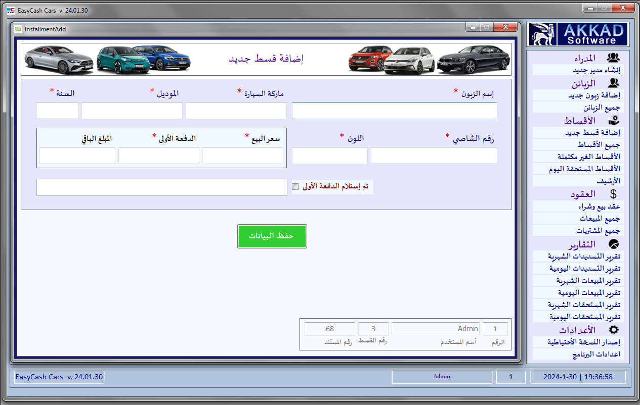 عدك معرض سيارات أو مكتب تحويل السيارات ومليت من المعاملات الورقية والكتابة📝📝 وفرنا لك برنامج سهل وحلو 
برنامج Easy Cash راح يوفرلك الوقت والجهد 

🟢 برنامج بيع وشراء للسيارات🚗🚗
🟢 انشاء عقود مرورية مطبوعة🚦🖨️
🟢 سهولة وسلاسة في ملء المعلومات💻💻
🟢 اختيار نوع ومواصفات السيارة 🚗🚗
🟢 طباعة على ورق A4 📄📄
🟢حفظ معلومات بصيغة pdf🗂️
🟢 عمل نسخة احتياطية للمعلومات💾
🟢 انشاء عقود بيع وشراء السيارات 🧾🧾

🔴 يمكن أجراء تغيرات او إضافة خصائص أخرى للبرنامج حسب حاجة المستخدم 

🔴 للاستفسار والحصول على البرنامج يرجى المراسلة عن طريق الصفحة أو على الواتساب ***********
