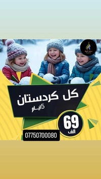 سنة جديدة… وذكريات تبدي من هسه! مع #حضارة_العراق_للسفر_والسياحه  #الشر...