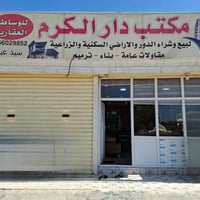 دار الكرم • دور وأراضي • سيف سعد