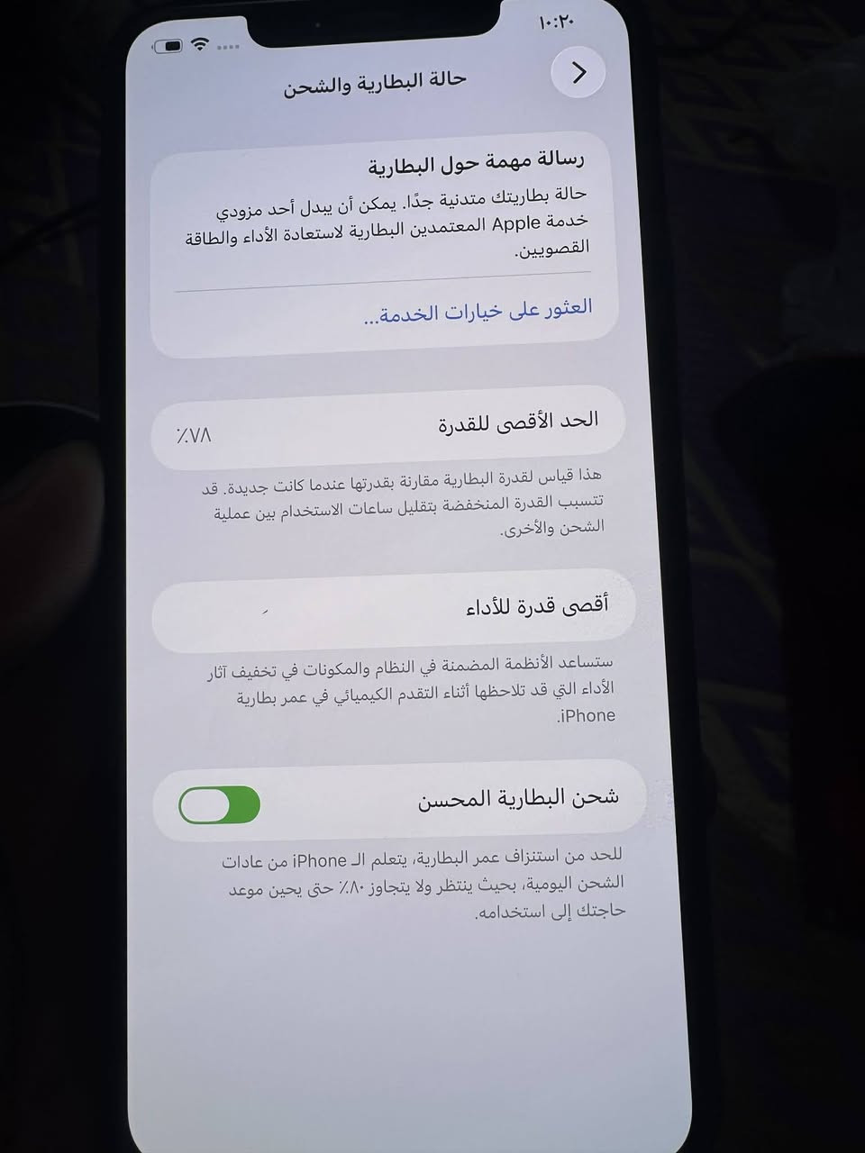 11 برو ماكس ووتر الذاكره 64 بطاريه 78 جهاز مكفول السعر 300 بغداد الحسينيه الرقم ***********
