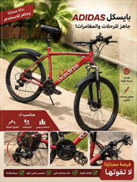 اخوان  بايسكل للبيع حجم 26 لون احمر مميز جوابه جديده تايرات جديده بريك...