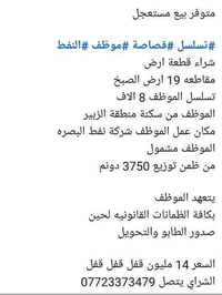 أرض الصبخ • مقاطعة 19 • موظف نفط