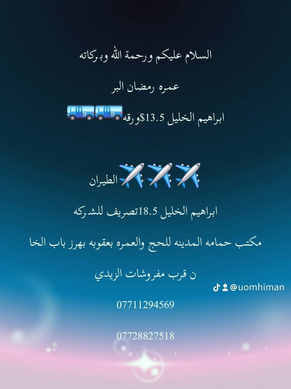 السلام عليكم ورحمة الله وبركاته 
عمره رمضان شهر كامل اوئل رمضان واواخر رمضان 
يوجد اقساط على ماستر فقط البر
اتمنى لكم عمره للجميع
