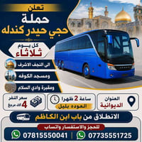 الديوانية • حجز • مقاعد محدودة