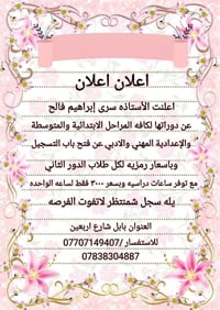 دورات لكل المراحل • طلاب الدور الثاني • بابل شارع اربعين