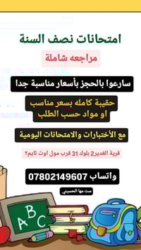 مراجعة نصف السنة • قرية الغدير الثانية