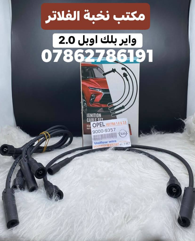 تعال الجملة الرئيسي 
#واير #بلك #واير #ديلكو 
جودا عاليا جدا والاسعار تتكسر بهذا العرض 
للطلب والاستفسار الاتصال على 
***********
يوجد توصيل سريع لجميع المحافظات
