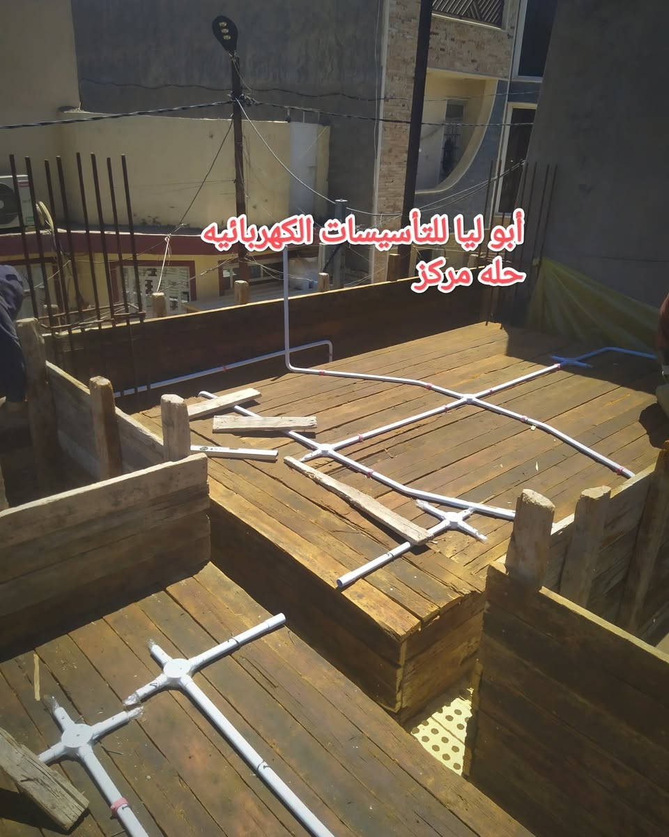 اللهم صل على محمد وال محمد 
#جانب من اعمالنا في مجال التأسيسات الكهربائيه 
#بأدارة أبو ليا الكهربائي

#أعمال اليوم ــ نشر شبكة كهرباء لاحد الدور بمساحه ١٥٠م (٣طوابق)
يتضمن العمل. عده انظمه 
⚫نظام السمارت  (التحكم  بالاناره عن طريق الموبايل )
⚫نظام الطاقه الشمسيه 
⚫منظومة حريق 
⚫سماعات 
⚫ عمل بداله. تلفون ارضي بين الطوابق 
⚫نظام الايرث
⚫اضافه الى منظومه كاميرات
كما يحتوي المنزل على مصعد كهربائي 

#العنوان حله مركز 
للاستفسار ***********
او مراسله الصفحه
