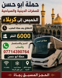 حملة أبو حسن • كربلاء • سامراء