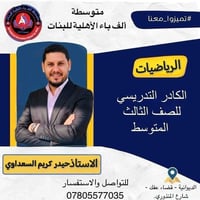 متوسطة الف باء • تدريس ثالث متوسط • نقل مكيف