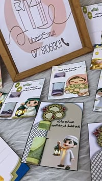 كارت عيدية • هدية