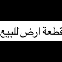 البصرة البراضعية • ٣٥٠م • وقف حسيني