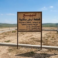 الديوانيه ام عباسيات • ١٥٠م • قطعة ٢١/٥٢