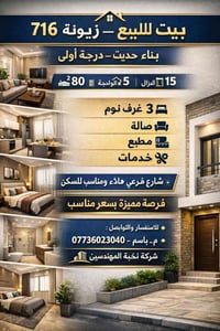 زيونة ٧١٦ • ٨٠م • ٣ غرف