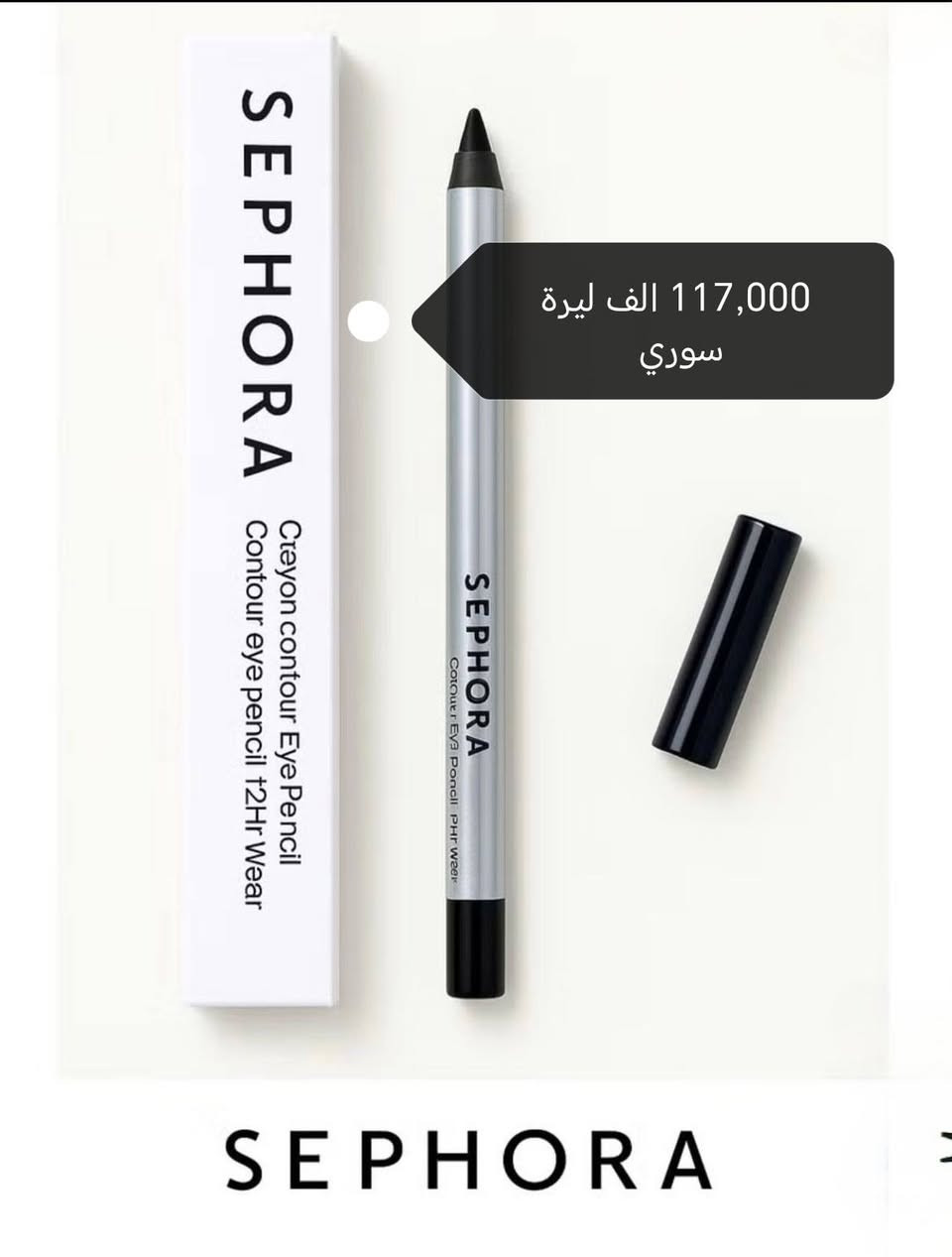 🌙 خصم 20% بمناسبة حلول شهر رمضان المبارك! 🌙
Sephora Eye Eyeliner 
🌙 مبارك عليكم الشهر من ᎶᎬᎷᎥᏁᎥ ᏨᏫᏚᎷᎬᎿᎥᏨ
بمناسبة حلول شهر رمضان المبارك، يسعدنا أن نهديكِ خصماً خاصاً بنسبة 20% على جميع منتجاتنا، لتتألقي بجمال طبيعي طوال الشهر الفضيل.
تهنئة قلبية
بقلوب ملؤها المحبة، تتقدم أسرة ᎶᎬᎷᎥᏁᎥ ᏨᏫᏚᎷᎬᎿᎥᏨ بأطيب التهاني والتبريكات بمناسبة حلول شهر رمضان الكريم. نسأل الله أن يتقبل منكم الطاعات، وأن يجعله شهر خير وبركة وسعادة عليكم وعلى أحبتكم.
"جمالكِ يزهر في رمضان.. تألقي معنا بعروض لا تُقاوم."
مدة العرض: طوال أيام الشهر المبارك
للتواصل واتساب :0951999462


**إذا كنت صاحب هذا الإعلان وتريد حذفه لأي سبب، رجاءا أرسل رسالة إلى الدعم الفني**