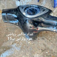 غراض سكنس وماكس مكاني بغداد الشعب واليجي مارجعه رقمي 07713037085