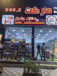 عرض خاص  إذا كان لديك ماركت لو اسواق وحاب ازود ربحك اليومي او الشهري ش...